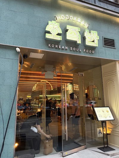 HOJOKBAN NYC