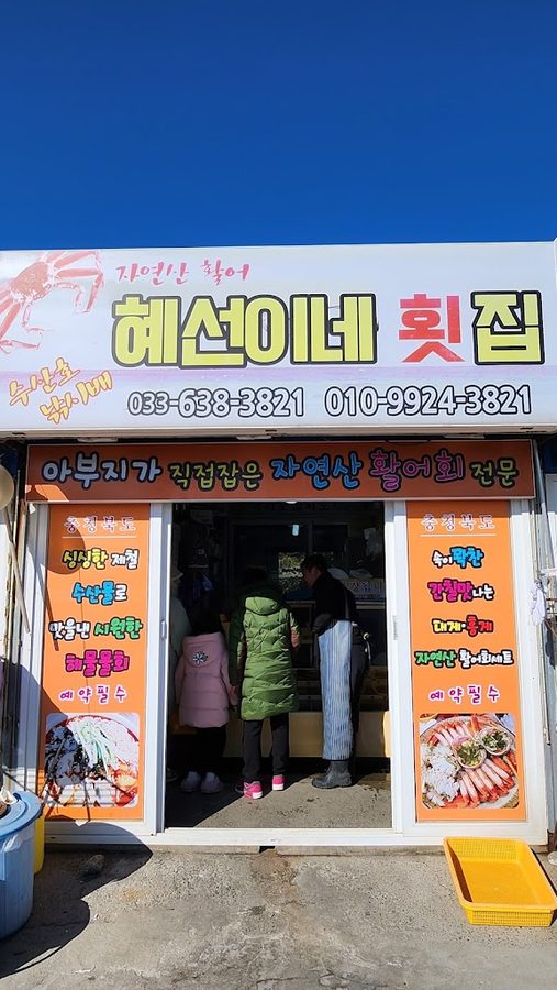 Hyeseonine