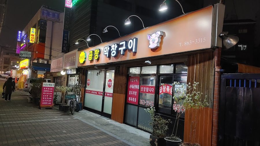 Sundae Gopchang Makchang