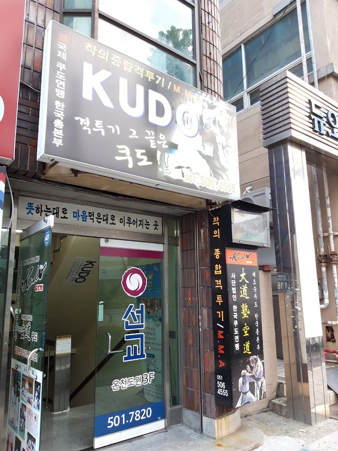 Daedo Sook Kudo Headquarters