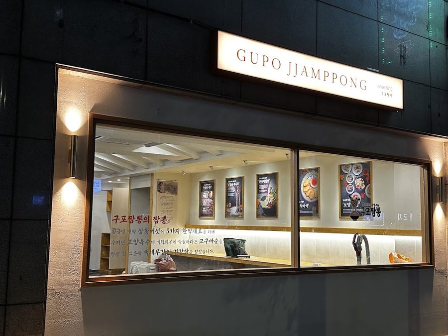 Gupo Jjamppong Gupo Main Branch