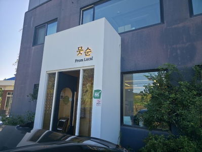 Mus-Sun