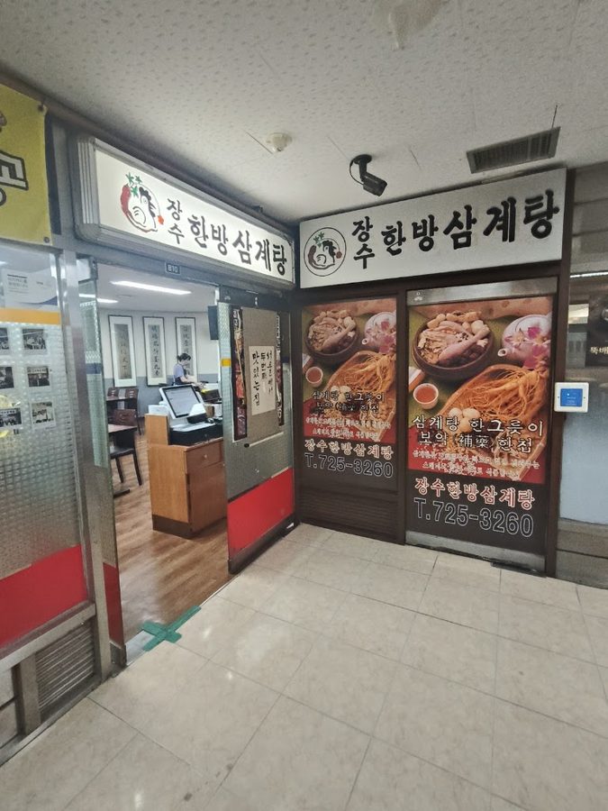 Jangsu Hanbang Samgyetang