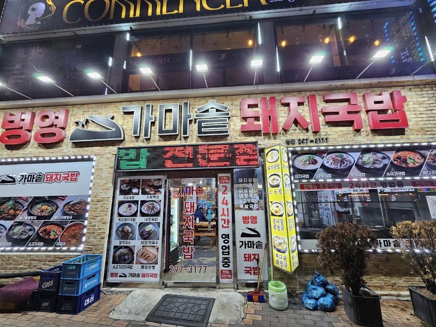 Byeongyeong Gamasot Dwaeji Gukbap Main Branch