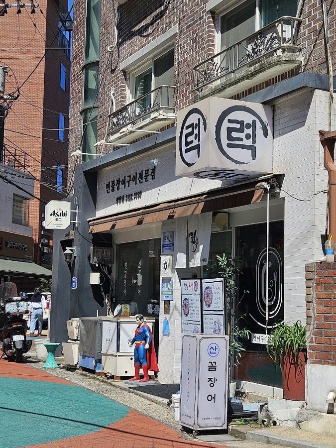 Ryeok Freshwater Eel Specialty Store