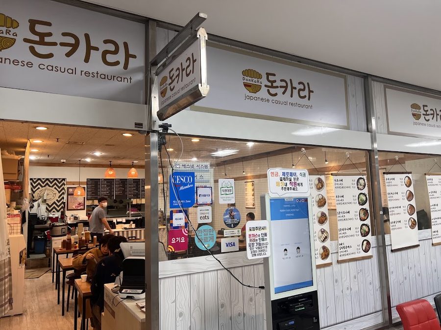 돈카라