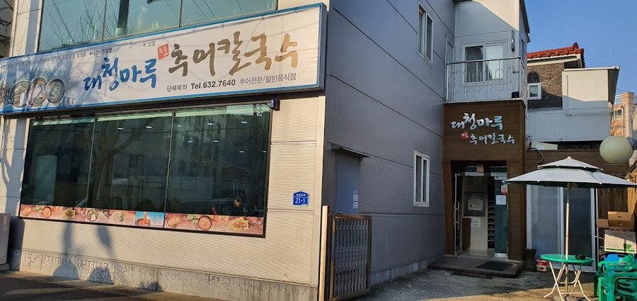 Daecheongmaru