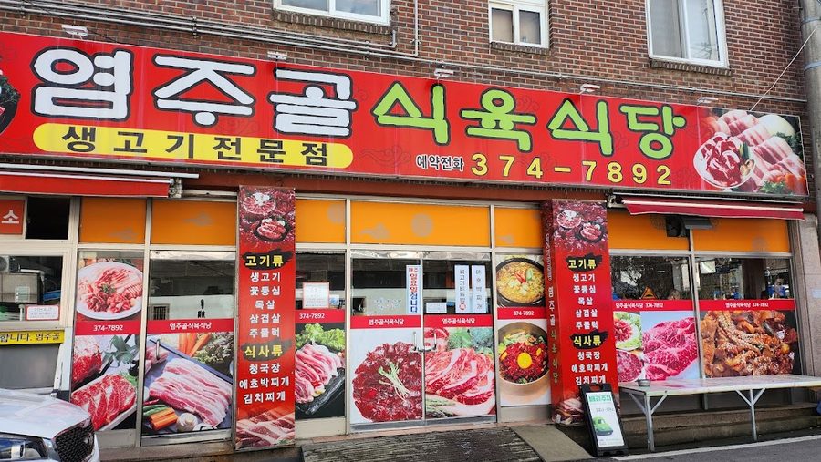 Yeomjugol Siknyuk Sikdang