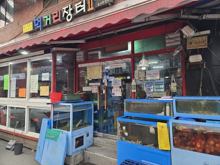 먹거리집