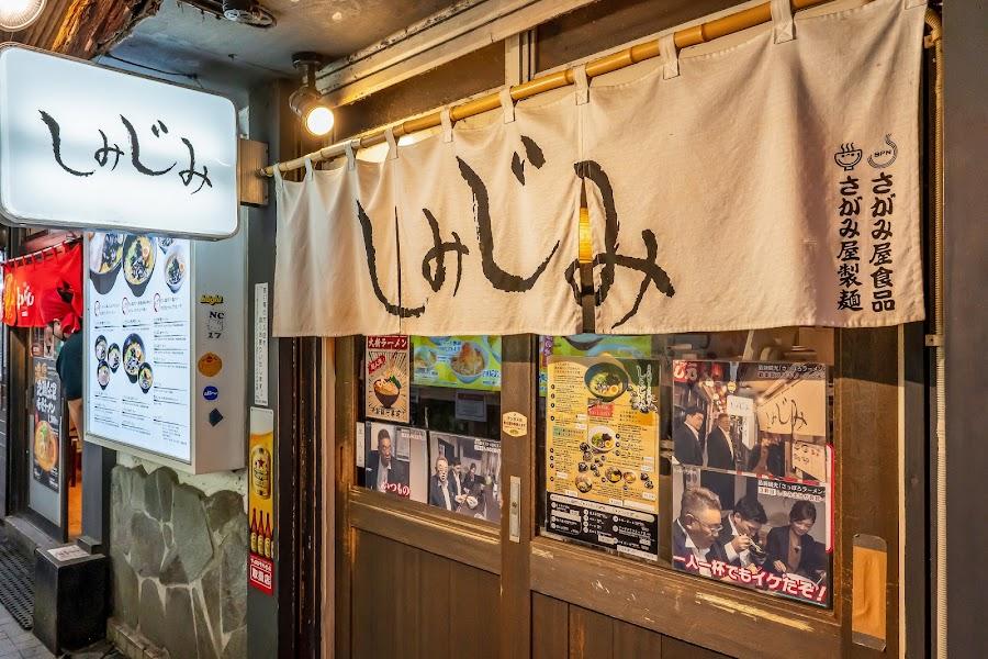 삿포로 스스키노 라멘요코쵸 시미지미