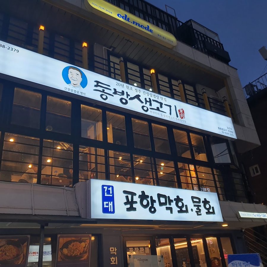 숯불에구워먹는생삼겹살