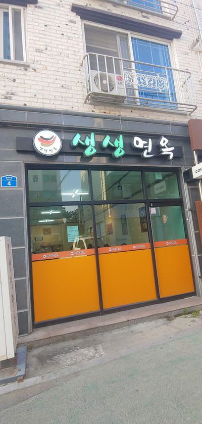 Saengsaeng Myeonok