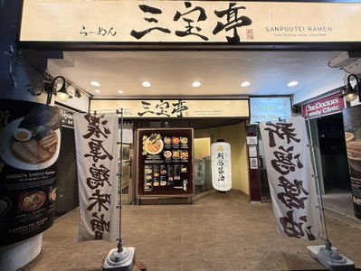 Sanpoutei Ramen, Shaw House