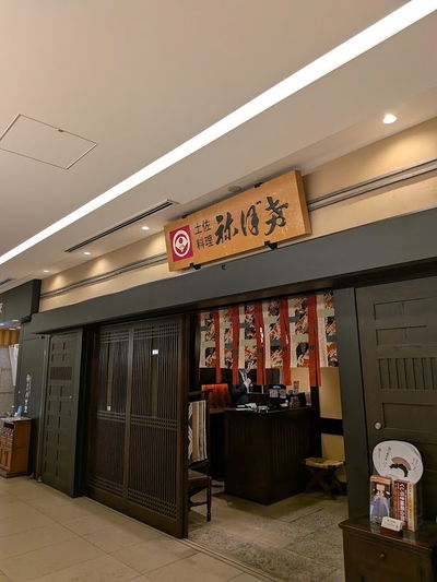 마루노우치 토사요리 네보케