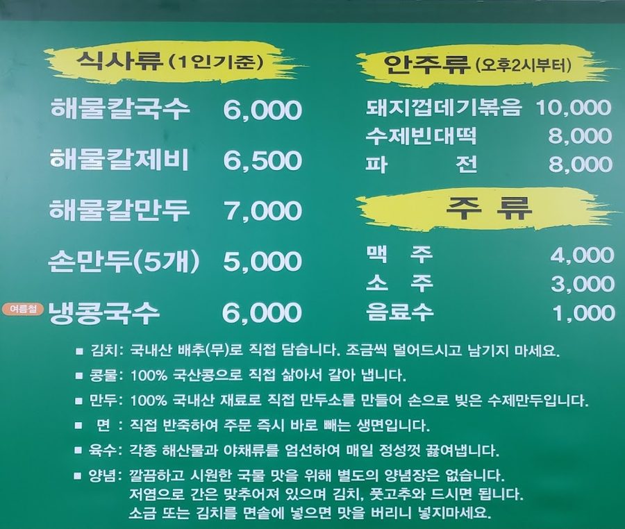 Sotjjae Ro Haemul Kalguksu Kongguksu