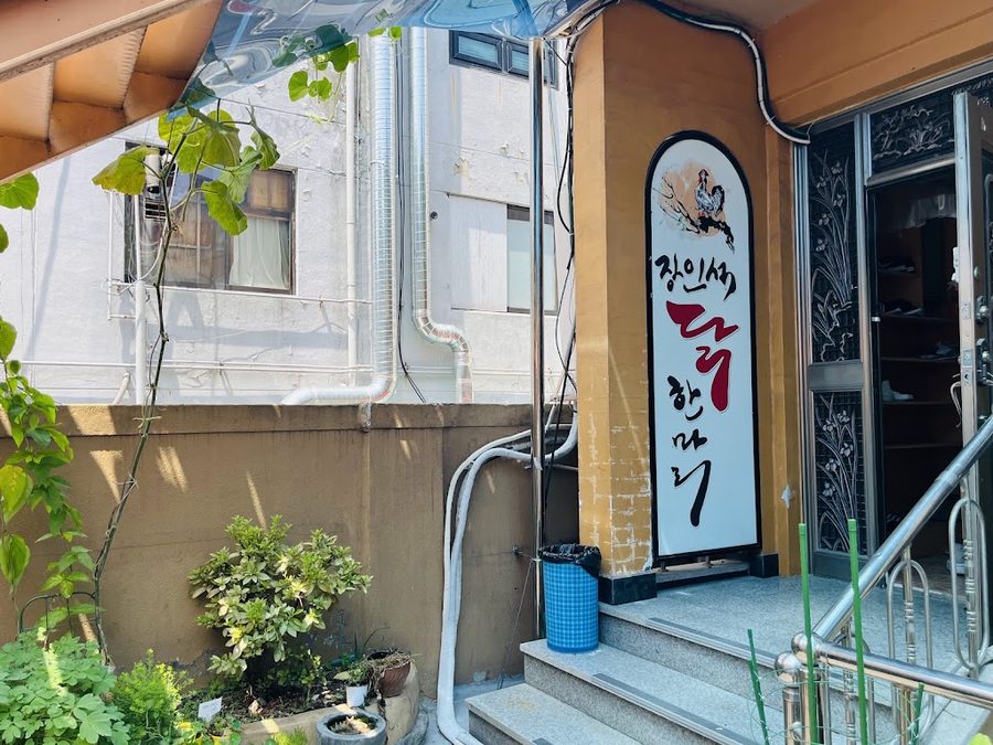 Jangin Seok Dak Hanmari