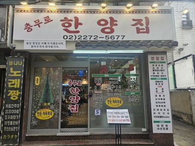 Hanyang Sikdang