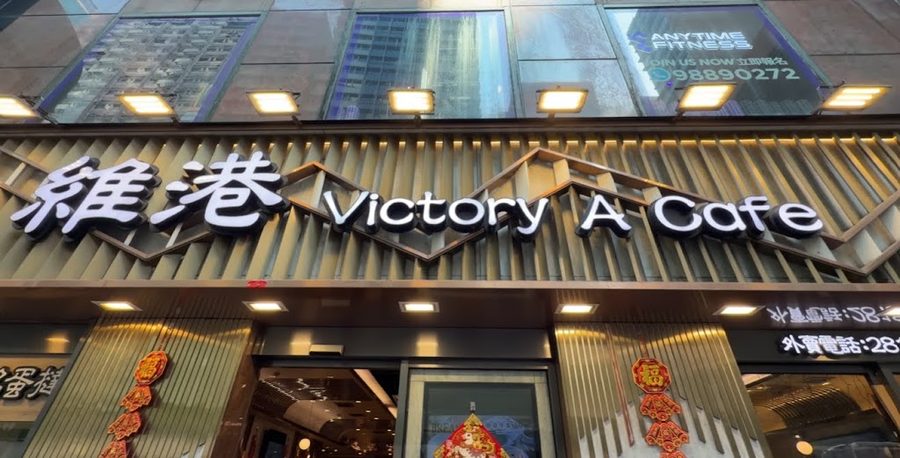 維港冰室 (灣仔)