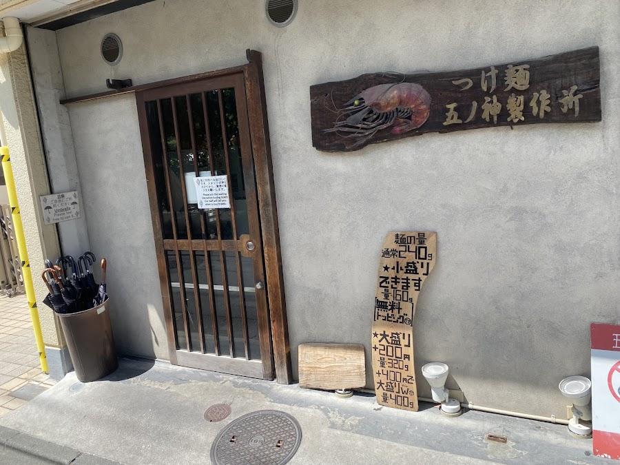 Tsukemen Gonokami Seisakusho Shinjuku