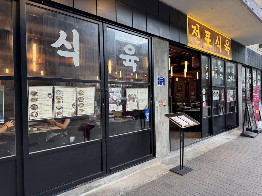 Jeonpo meat shop
