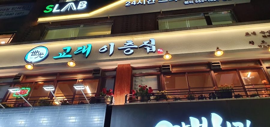 Gyodae Icheungjip Gangnam Station
