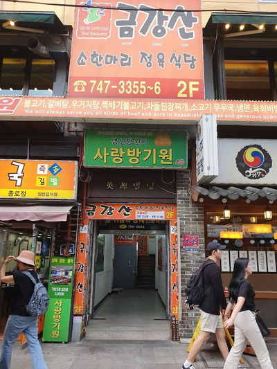 Geumgangsan So Hanmari Jeongyuk Sikdang