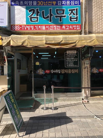 Gamnamu House