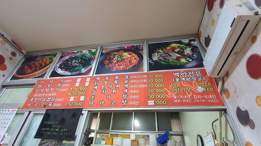 Mokpo Restaurant