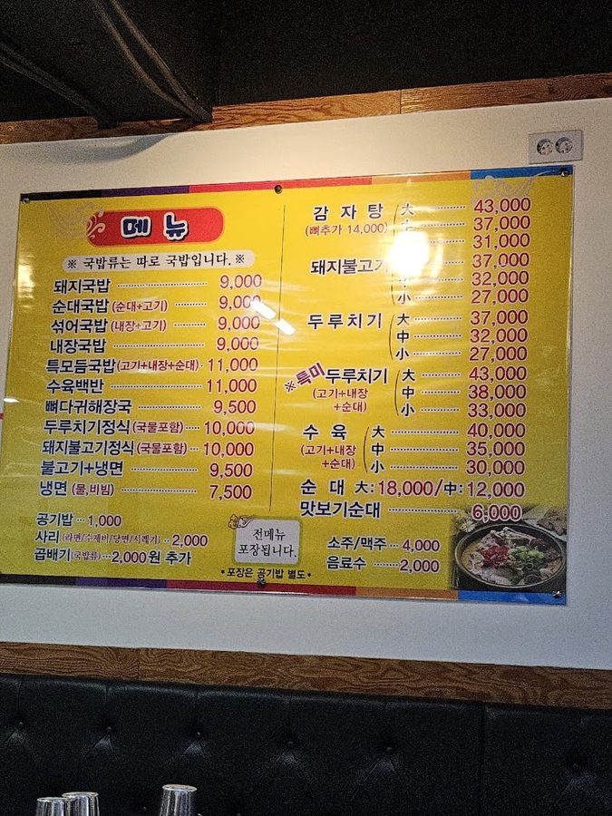 Miryang Dwaeji Gukbap & Gamjatang
