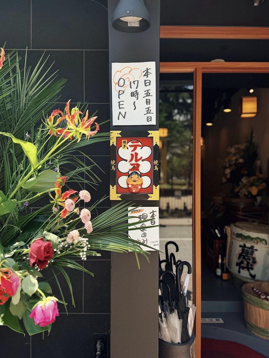 Yakitori Hakata Teruko