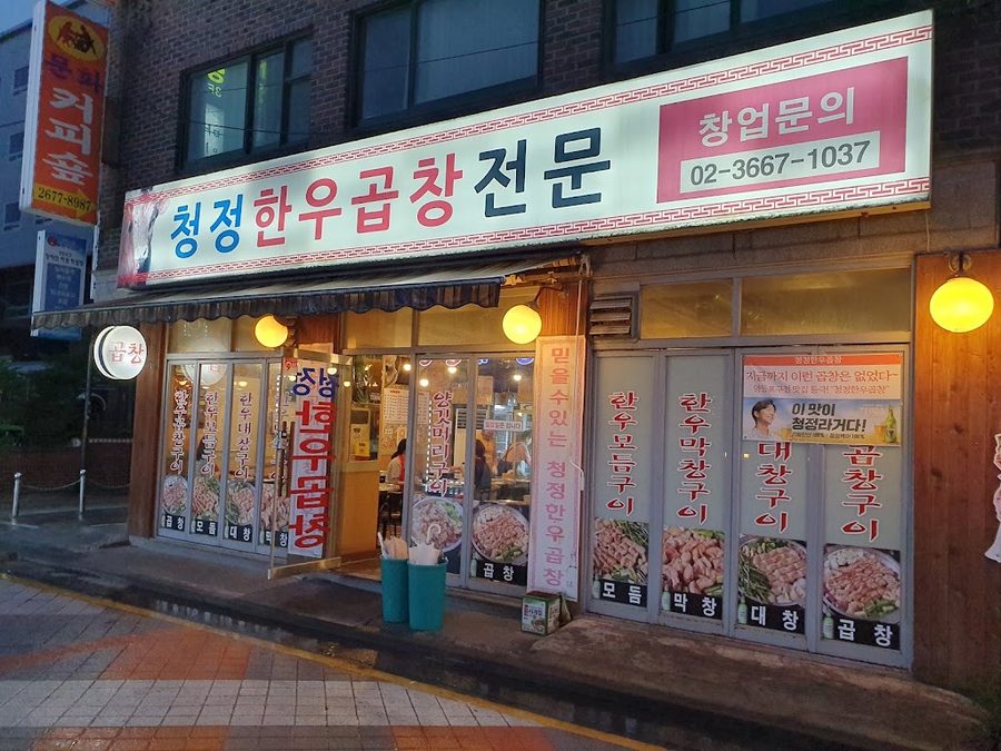 Cheongjeong Hanwoo Gopchang