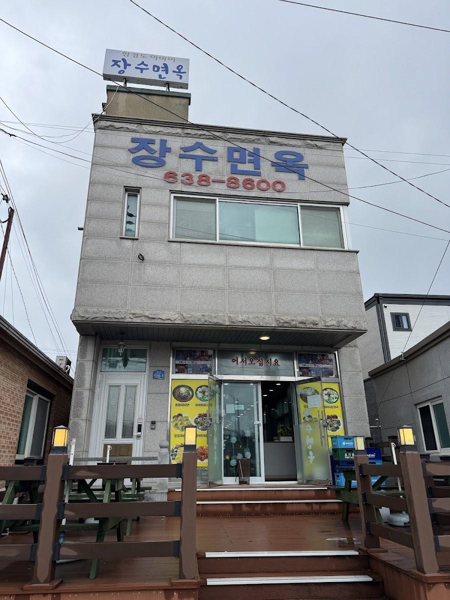 長水麵屋