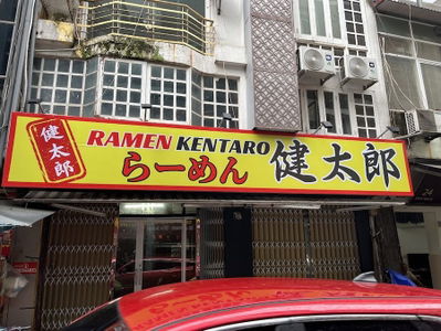 RAMEN KENTARO らーめん 健太郎