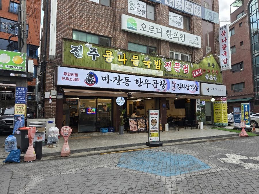 우리불곱창