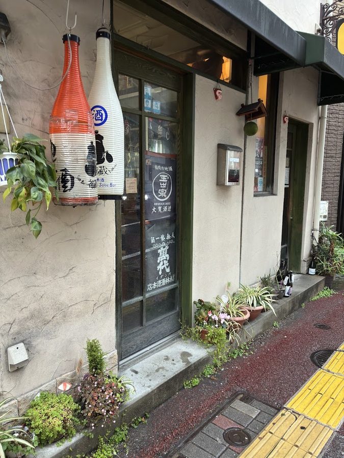 Sake bar 福蔵