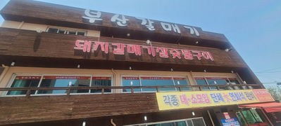 Busan Galmaegi