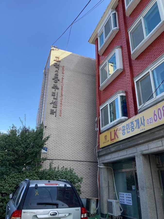 고덕2동주민센터