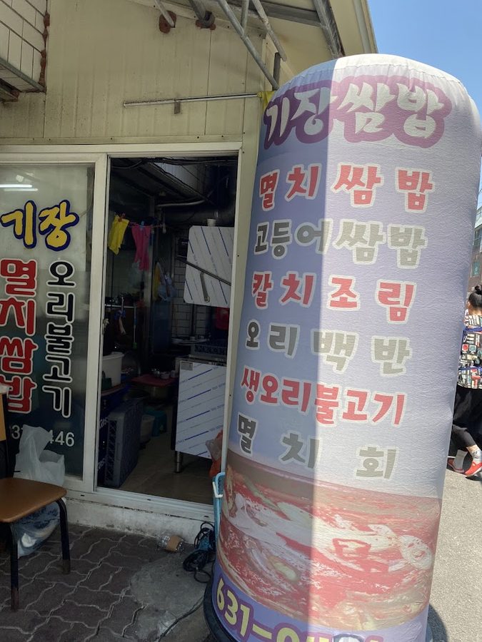 Gijang Myeolchi Ssambap
