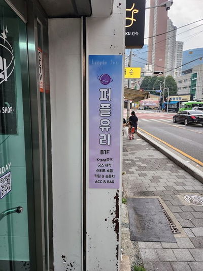 유한킴벌리 우리강산 푸르게 푸르게 아름다운숲 수상지