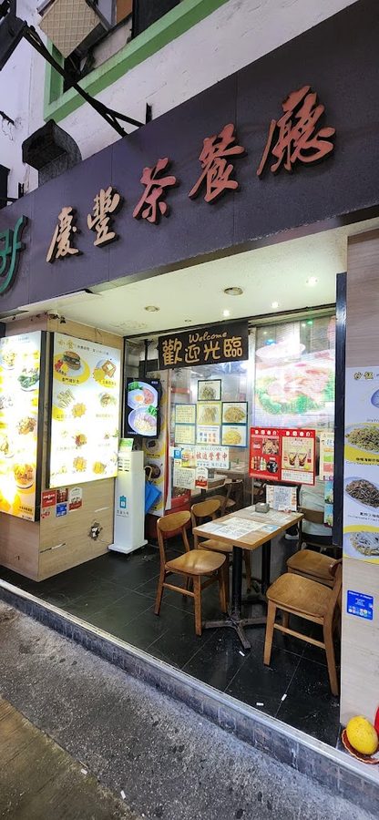 Hing Fung Dim Sum Restaurant