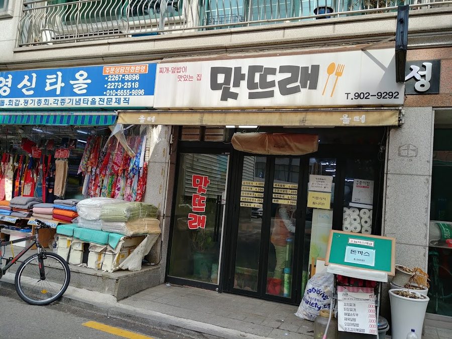 맛뜨래