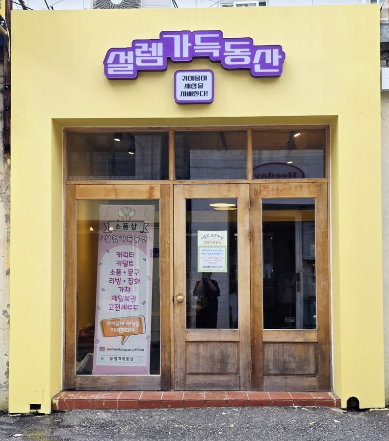 Seollem Gadeuk Dongsan