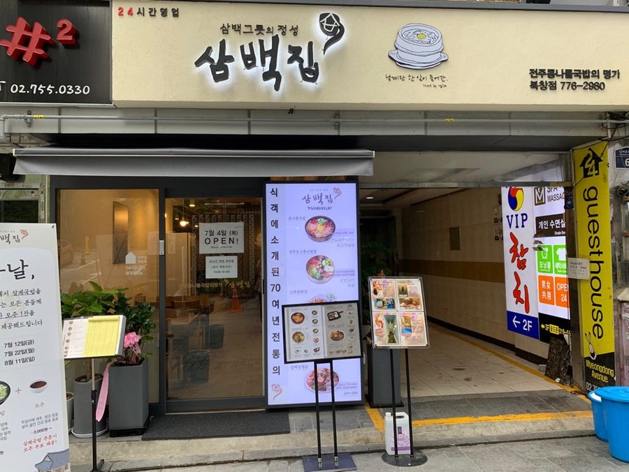 Sambaekjip Bukchang Branch