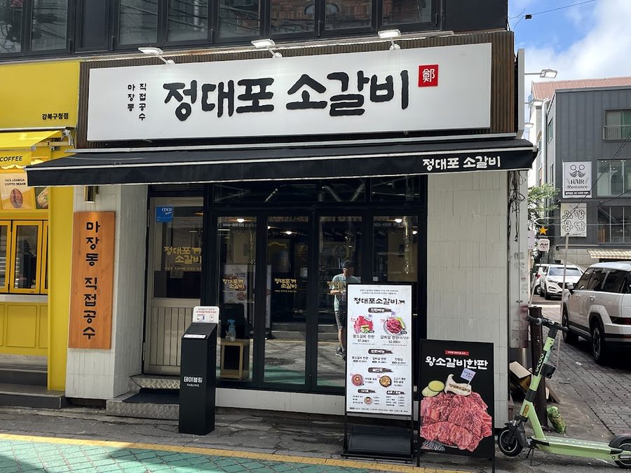 Jeongdaepo Sogalbi