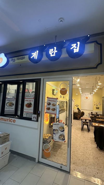 계란집
