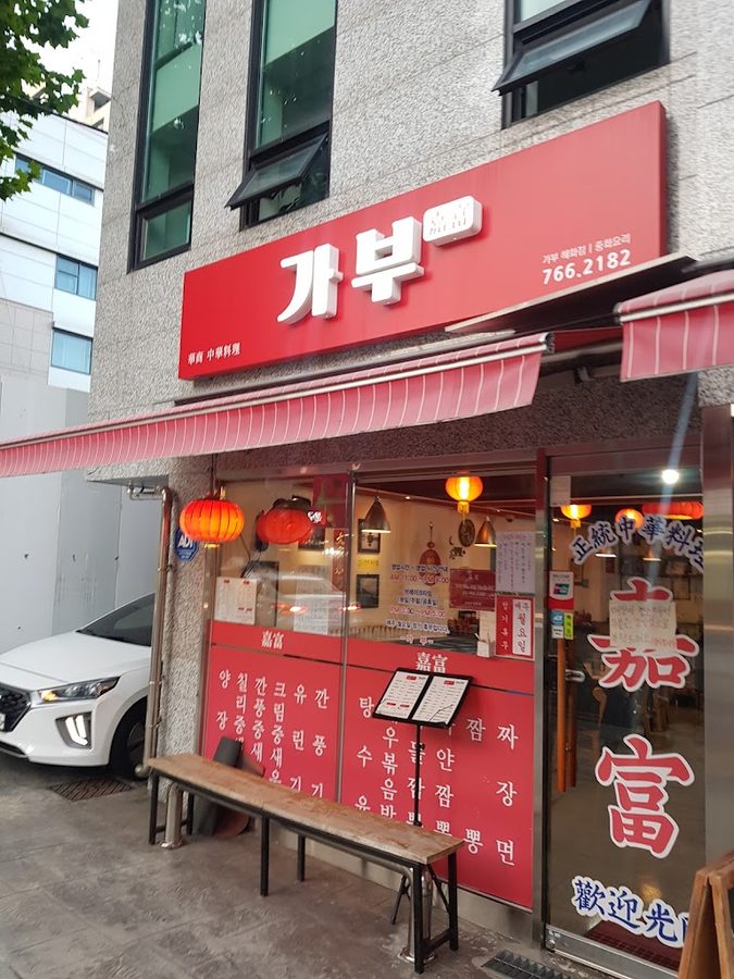 Gabu Hyehwa
