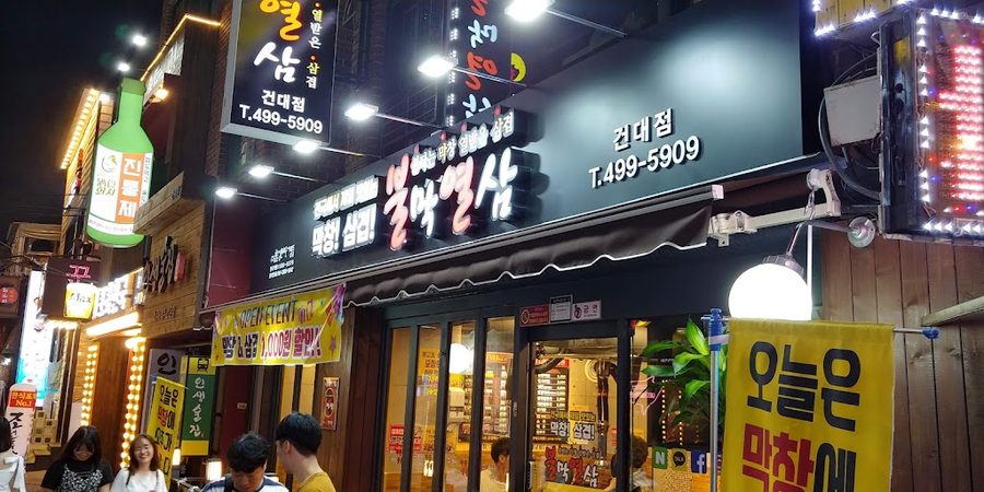 불막열삼