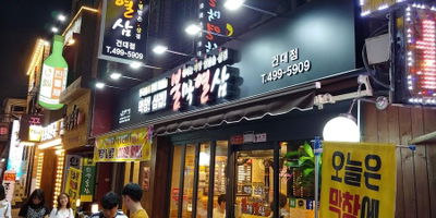 불막열삼