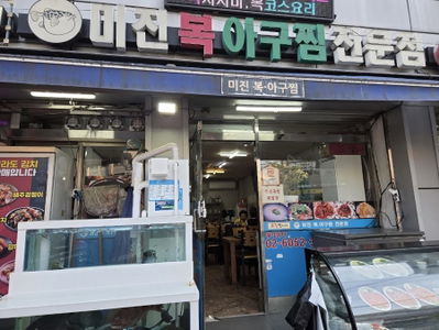 이하림아구찜 해물탕