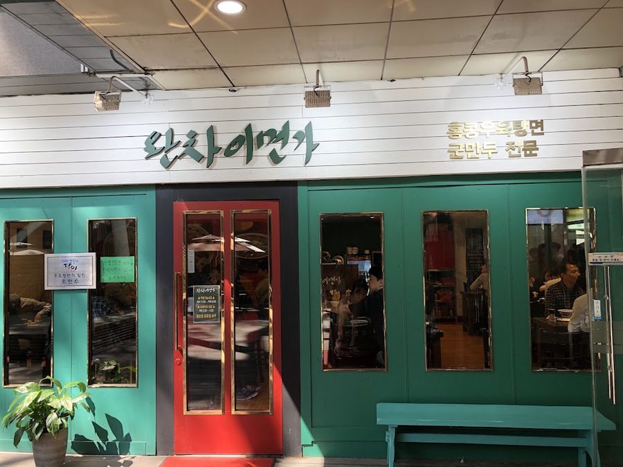 Ohansu Wuyukmyeonga Sangam KGIT Branch